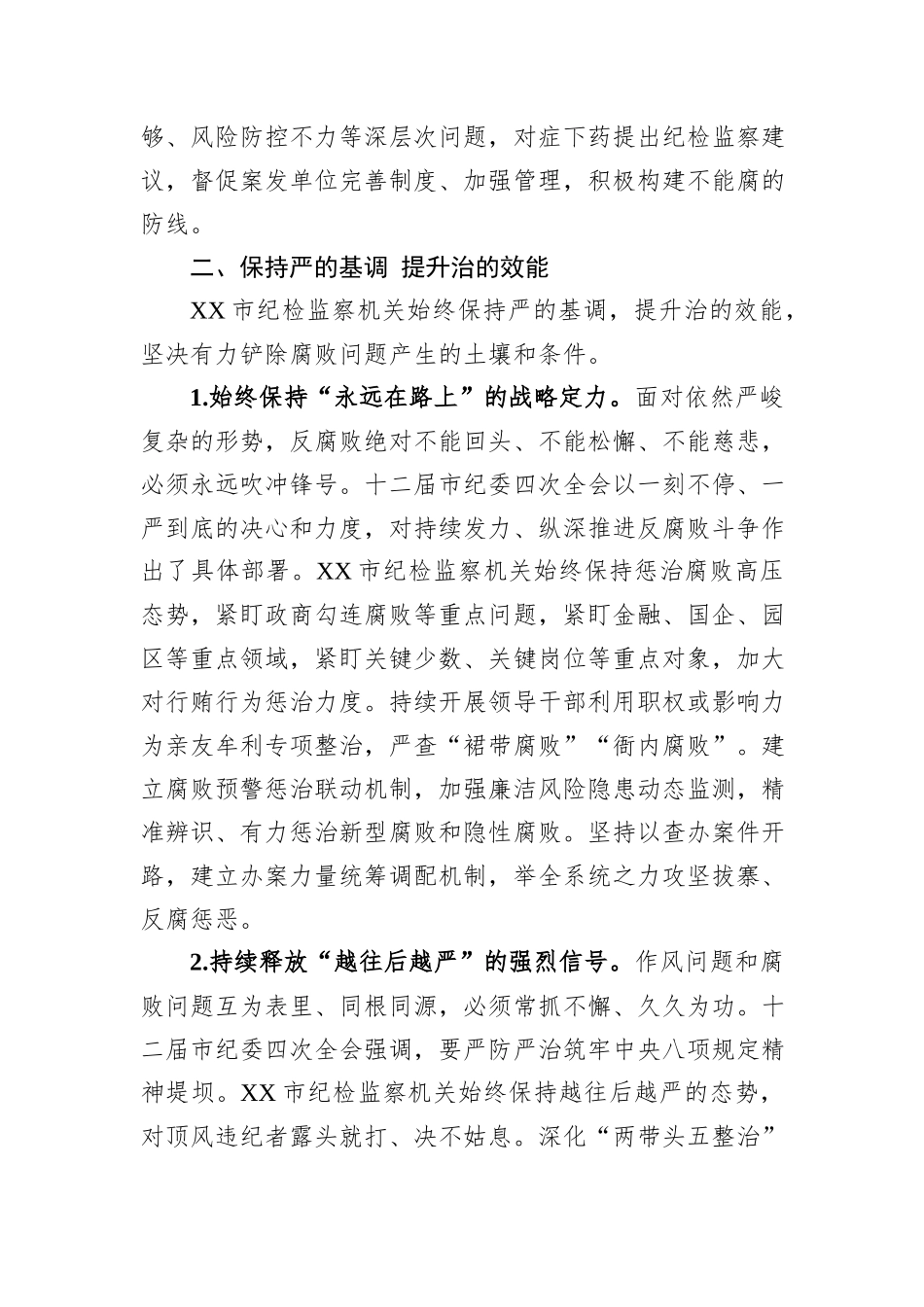 2024年在市纪委监委组织学习《中国共产党纪律处分条例》培训班上的交流发言_第3页