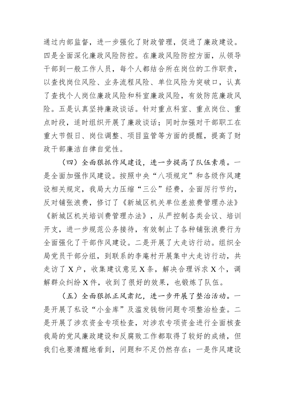 党风廉政建设推进会上的讲话_第3页