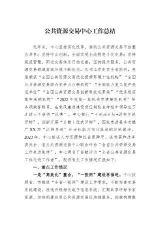 公共资源交易中心工作总结