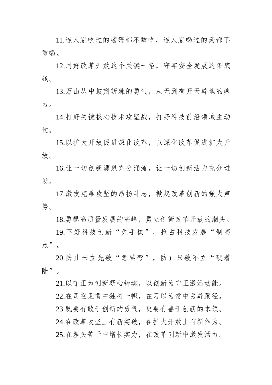 过渡句100例（20240314）_第2页