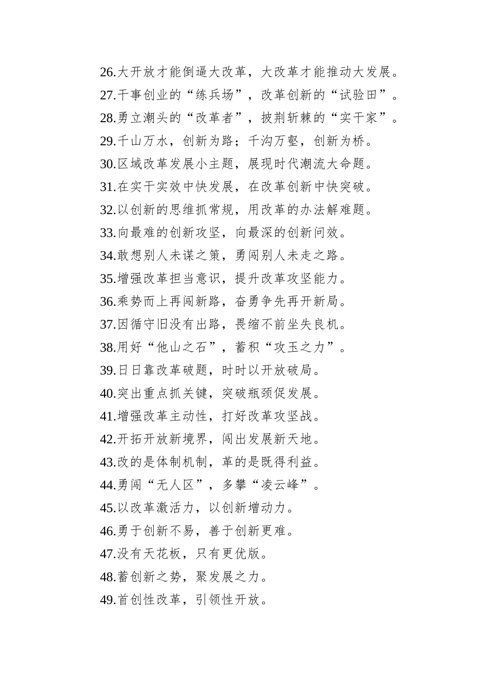 过渡句100例（20240314）_第3页