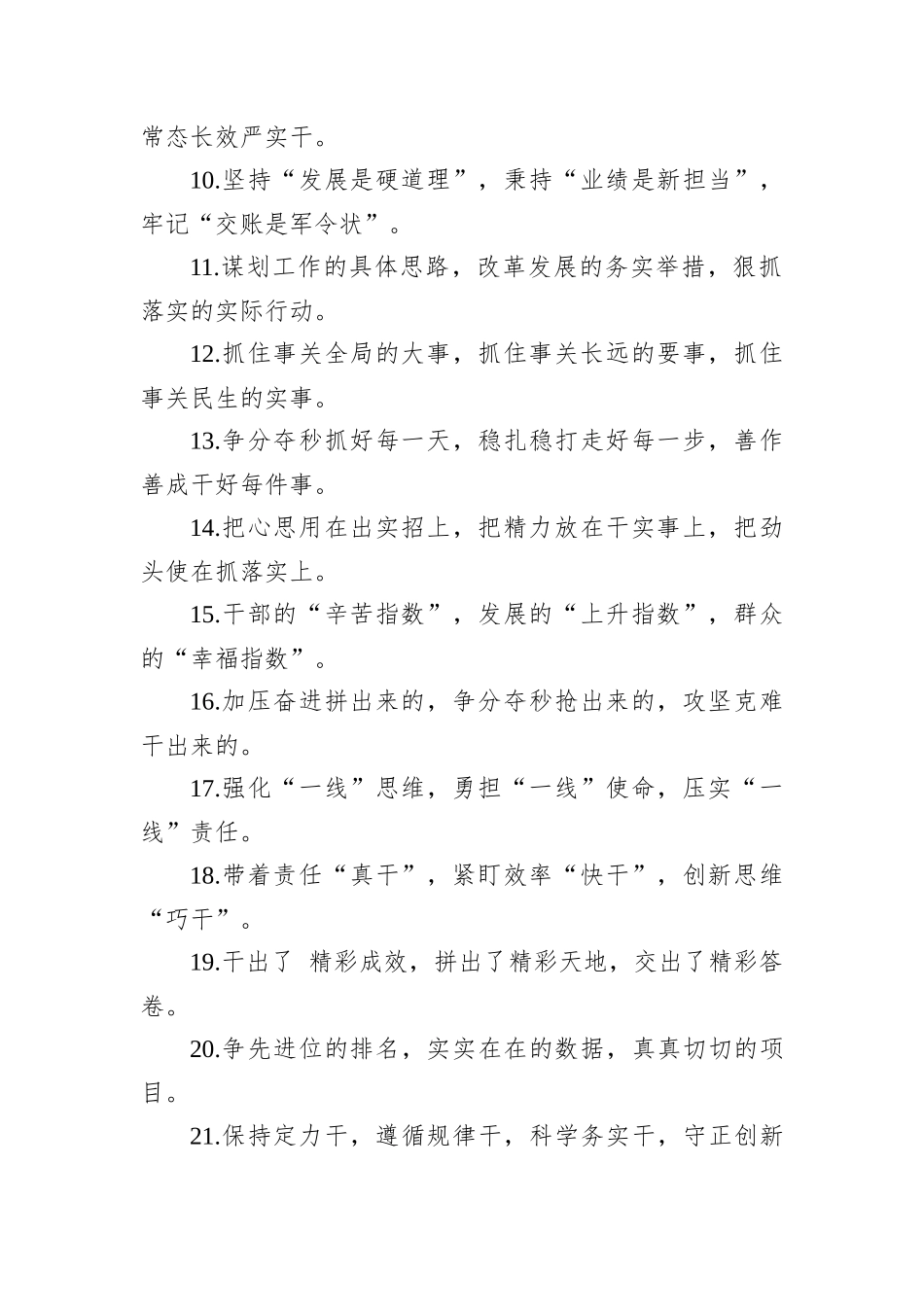排比句40例（20240308）_第2页