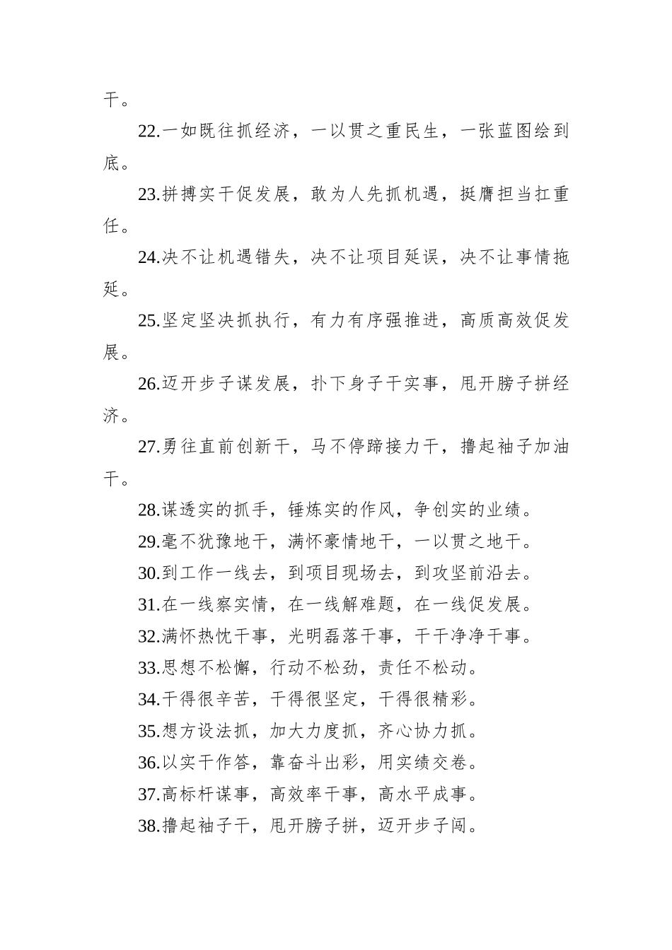排比句40例（20240308）_第3页