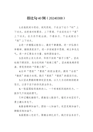 排比句40例（20240308）
