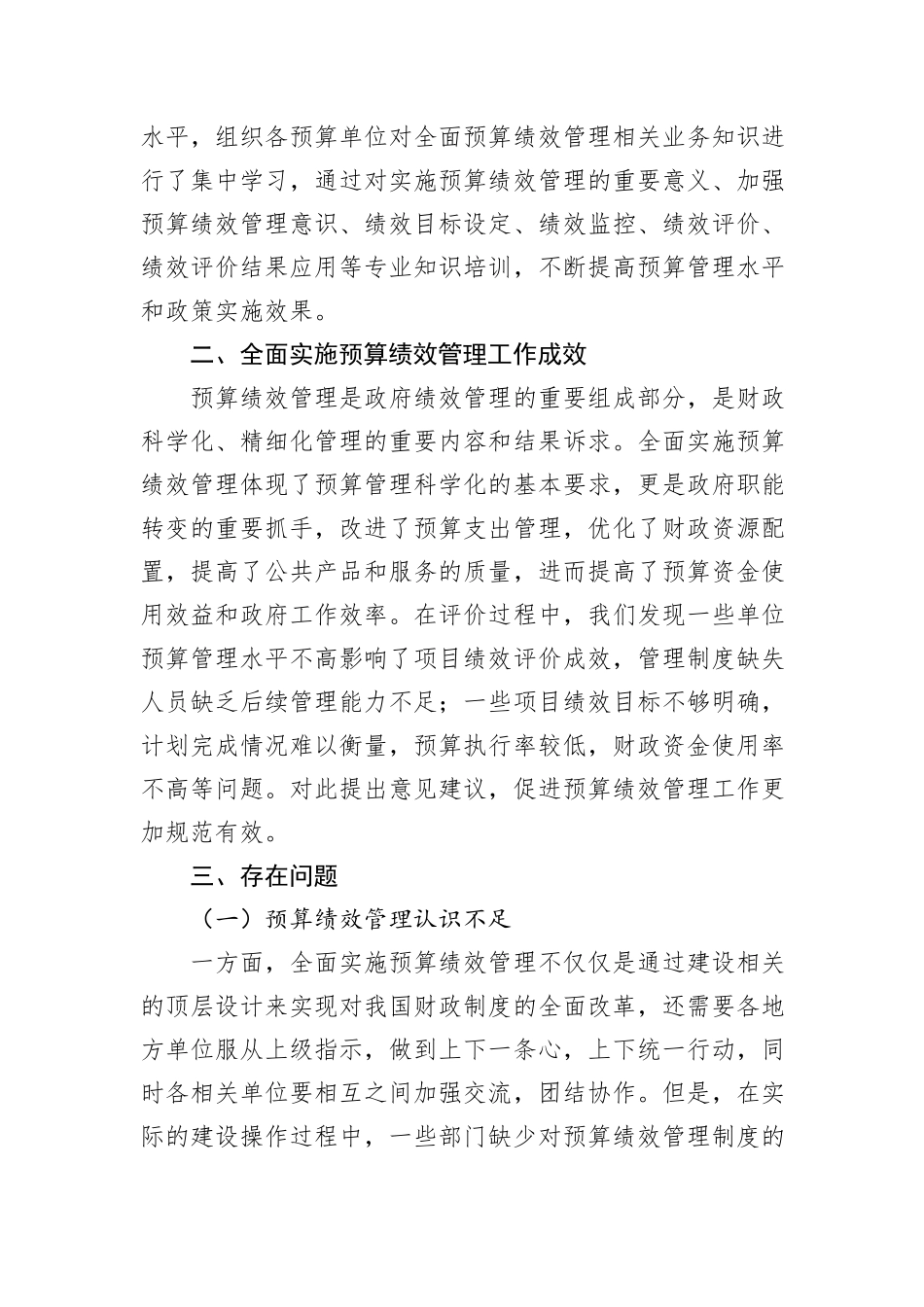 全面实施预算绩效管理调研报告_第2页