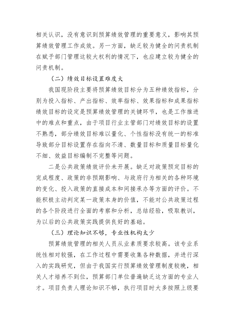 全面实施预算绩效管理调研报告_第3页