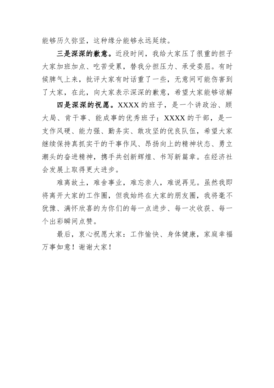 乡镇领导干部离职工作感言_第2页