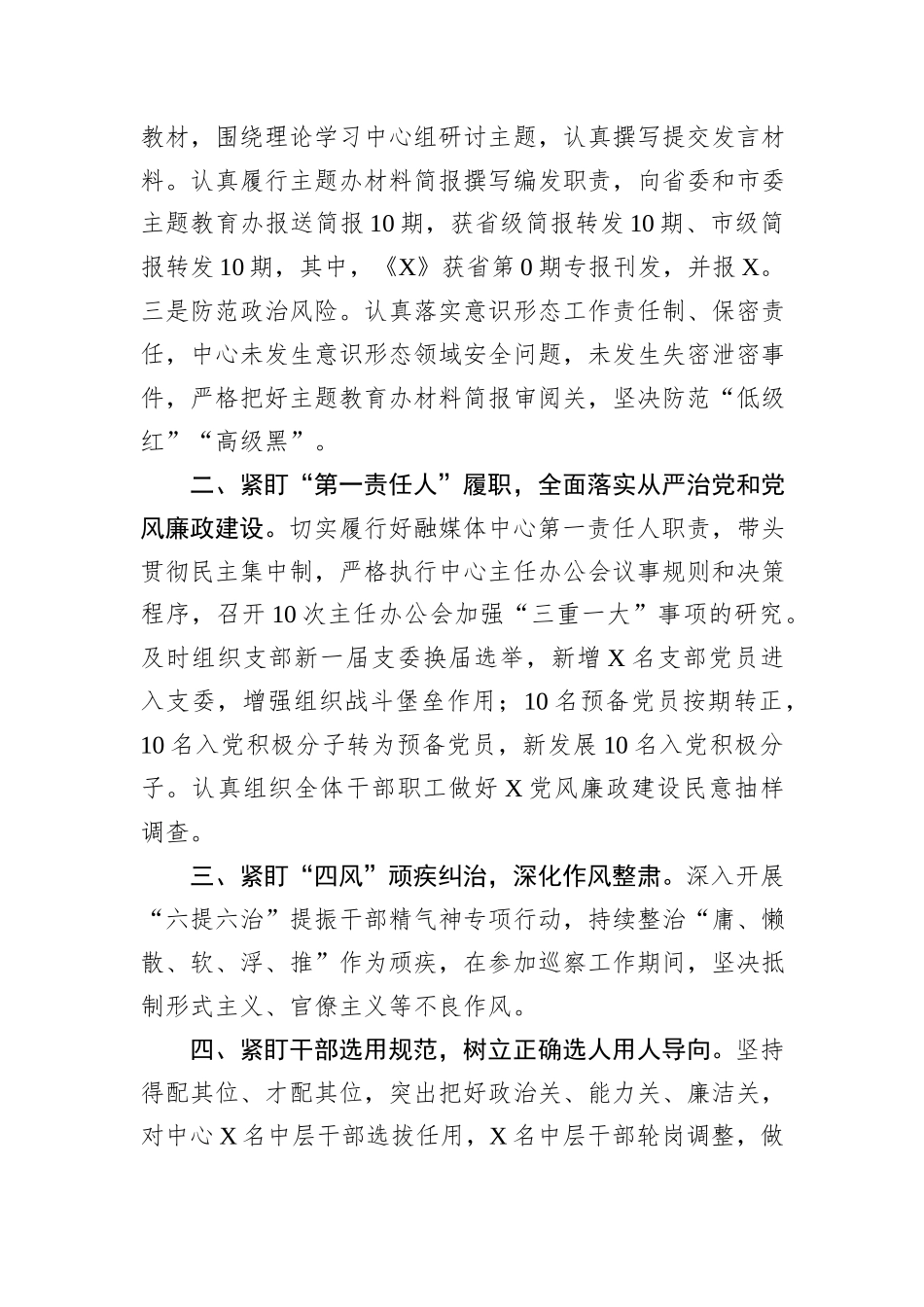 宣传部门一把手2023年度述责述廉总结_第2页