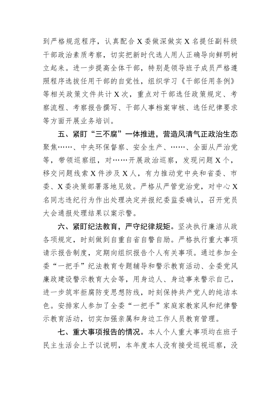 宣传部门一把手2023年度述责述廉总结_第3页