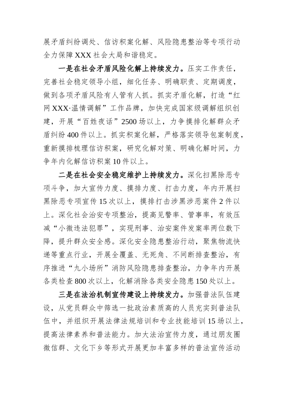 在全县政法工作会议上的发言_第2页