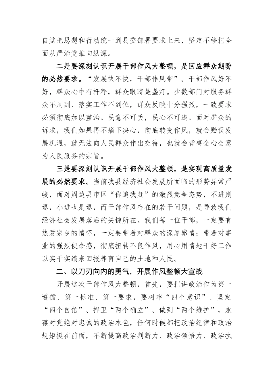 在全县作风整顿动员活动部署会上的讲话_第2页