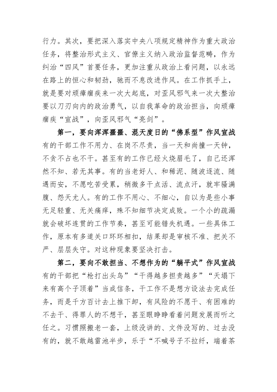 在全县作风整顿动员活动部署会上的讲话_第3页