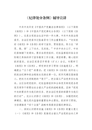 《纪律处分条例》辅导宣讲