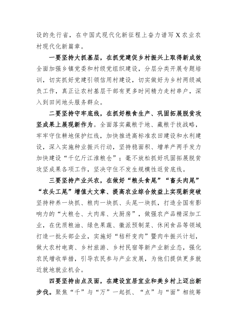 2024年某省委农村工作会议讲话提纲_第2页