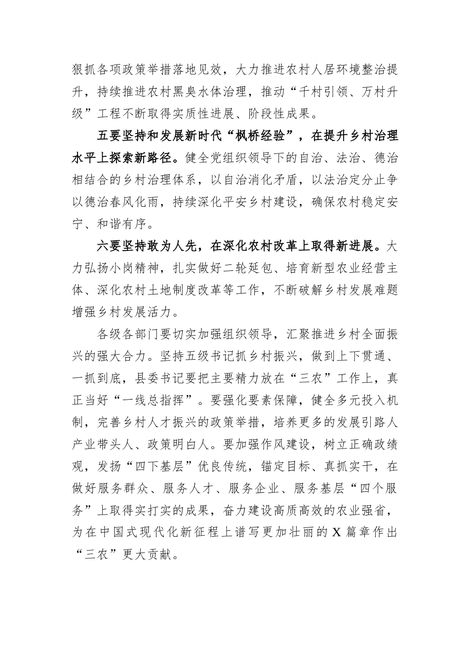 2024年某省委农村工作会议讲话提纲_第3页