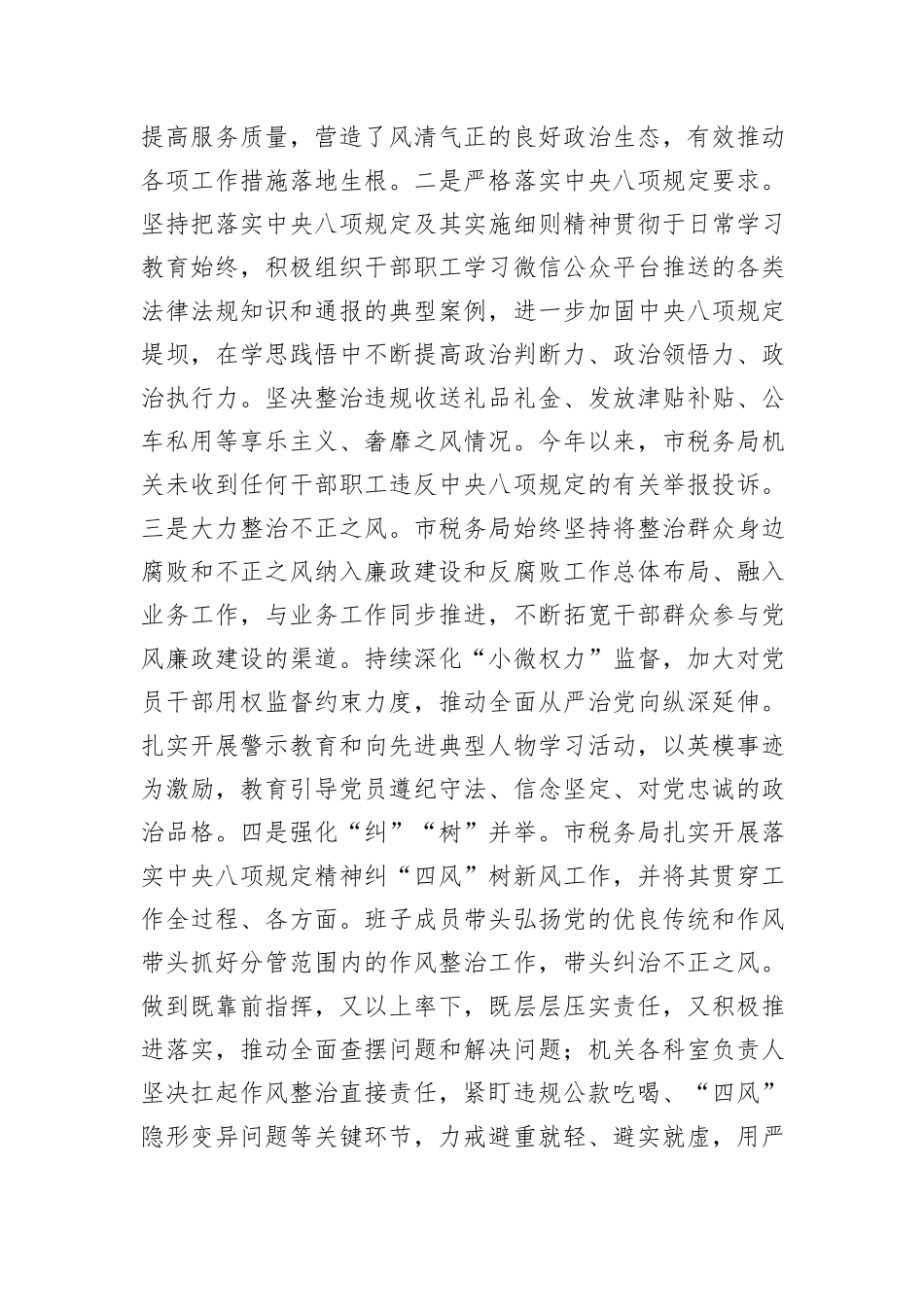 XX局2023年落实全面从严治党责任总结汇报材料_第3页