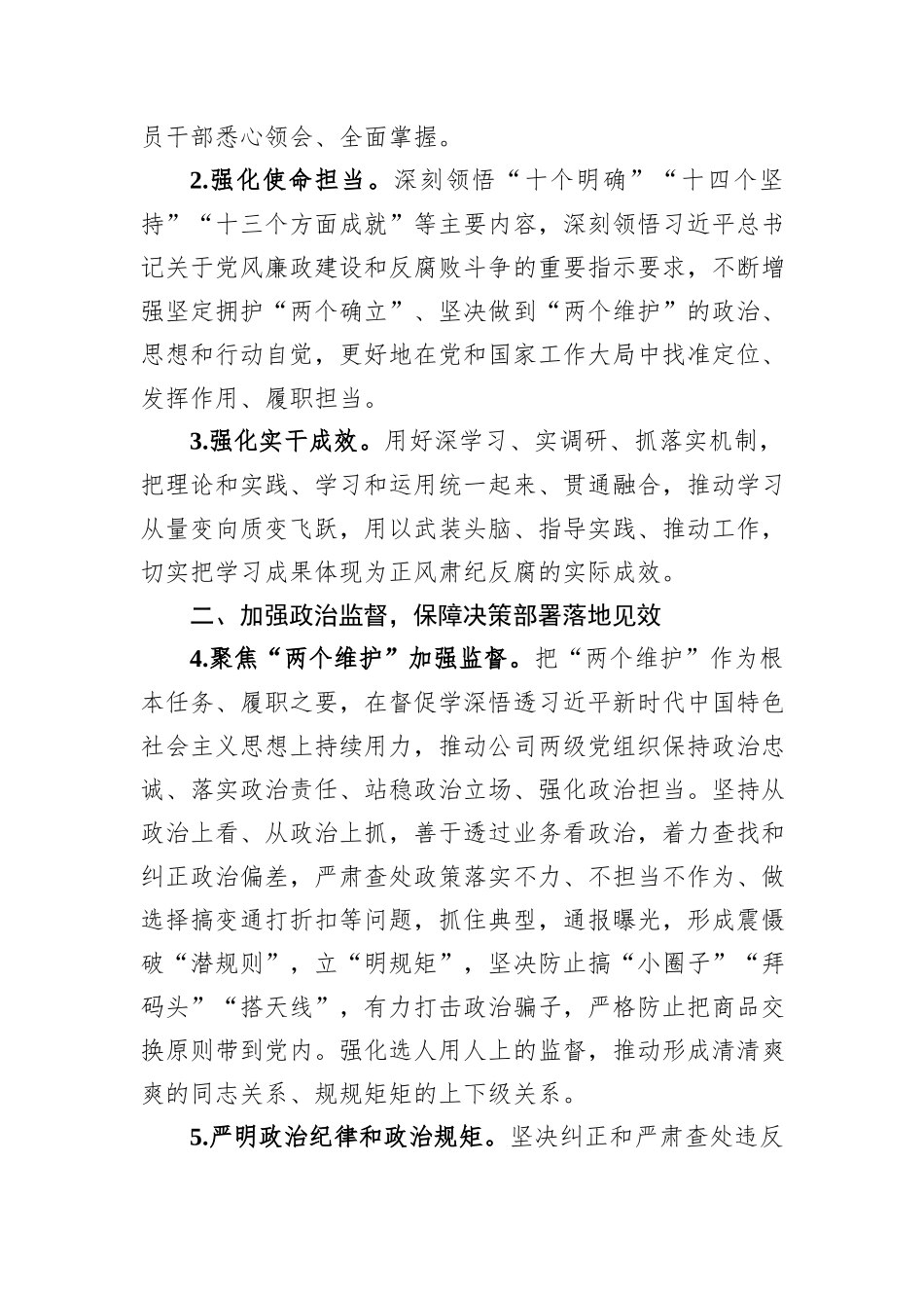 公司纪委2024年纪委工作要点_第2页