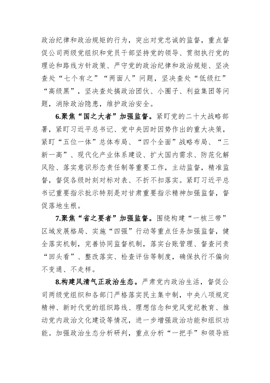 公司纪委2024年纪委工作要点_第3页