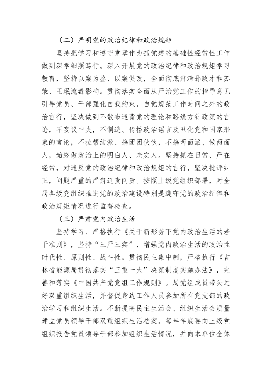 关于2024年加强和改进机关党的建设的工作方案_第2页