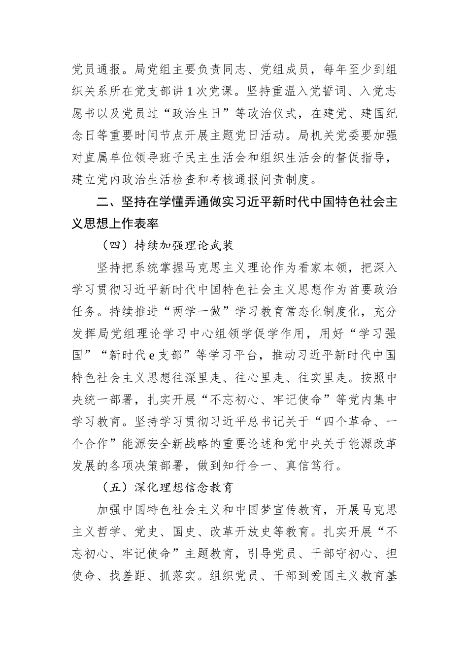 关于2024年加强和改进机关党的建设的工作方案_第3页
