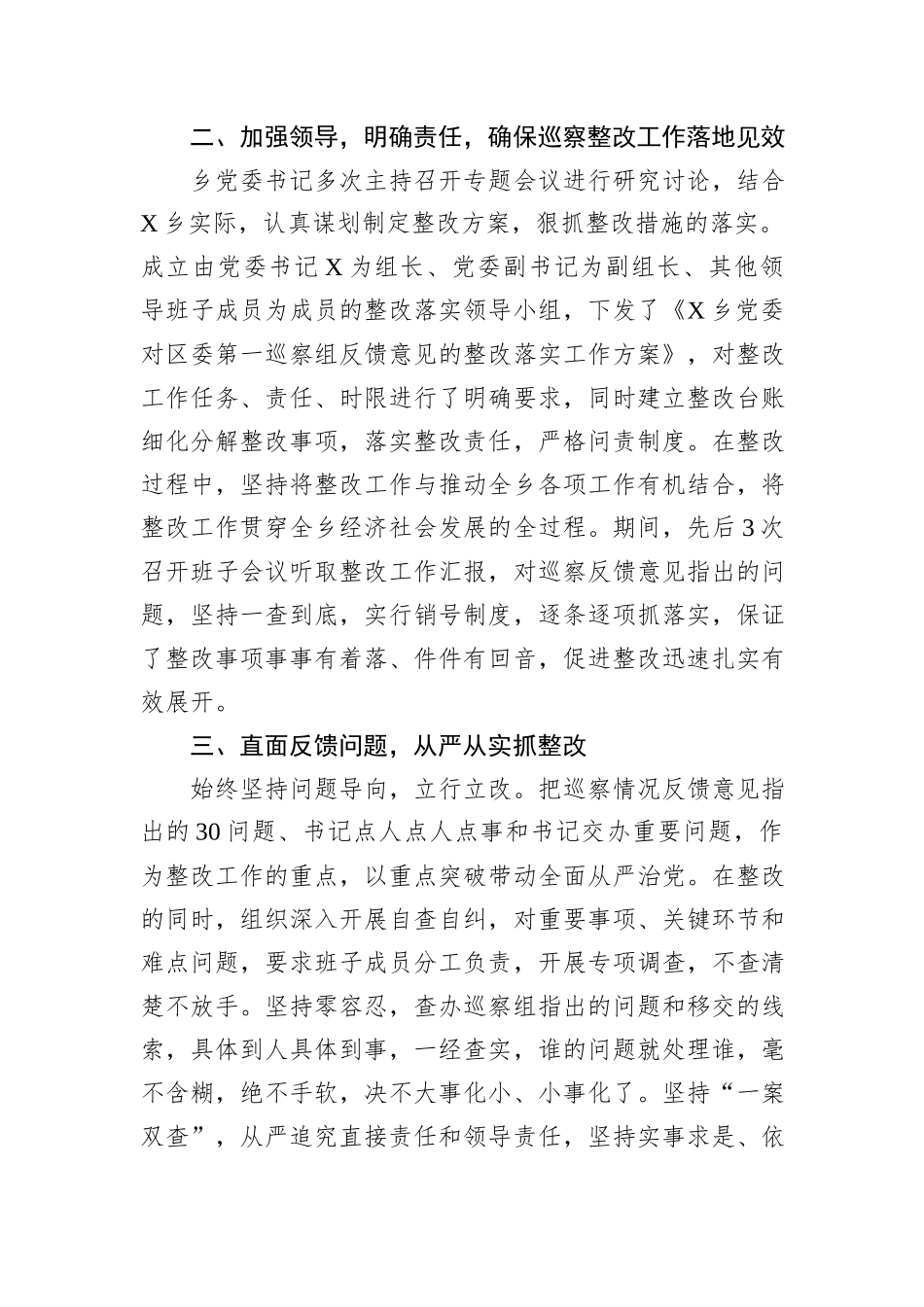 关于党委书记组织落实区委巡察组反馈意见整改工作情况报告_第2页
