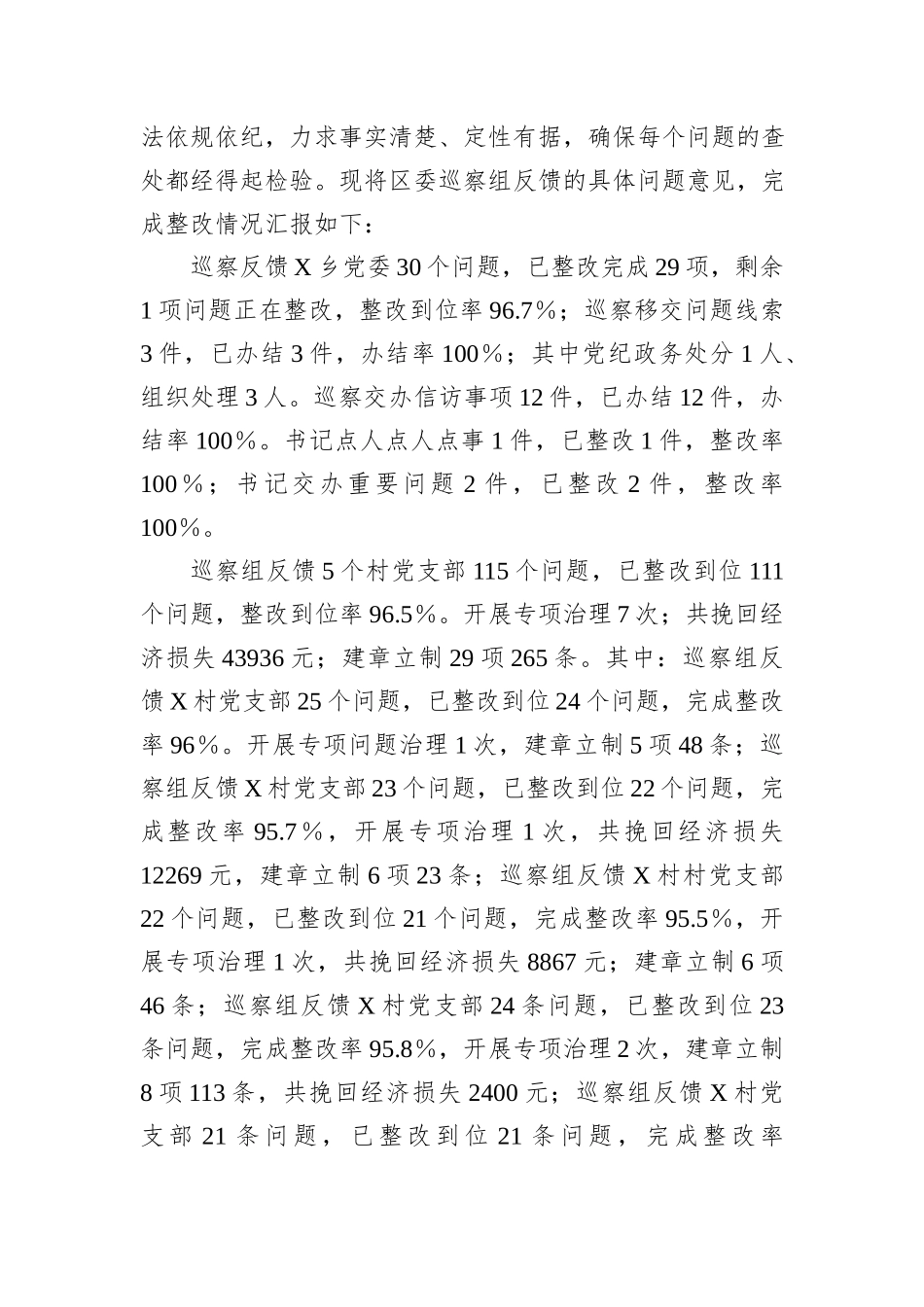 关于党委书记组织落实区委巡察组反馈意见整改工作情况报告_第3页