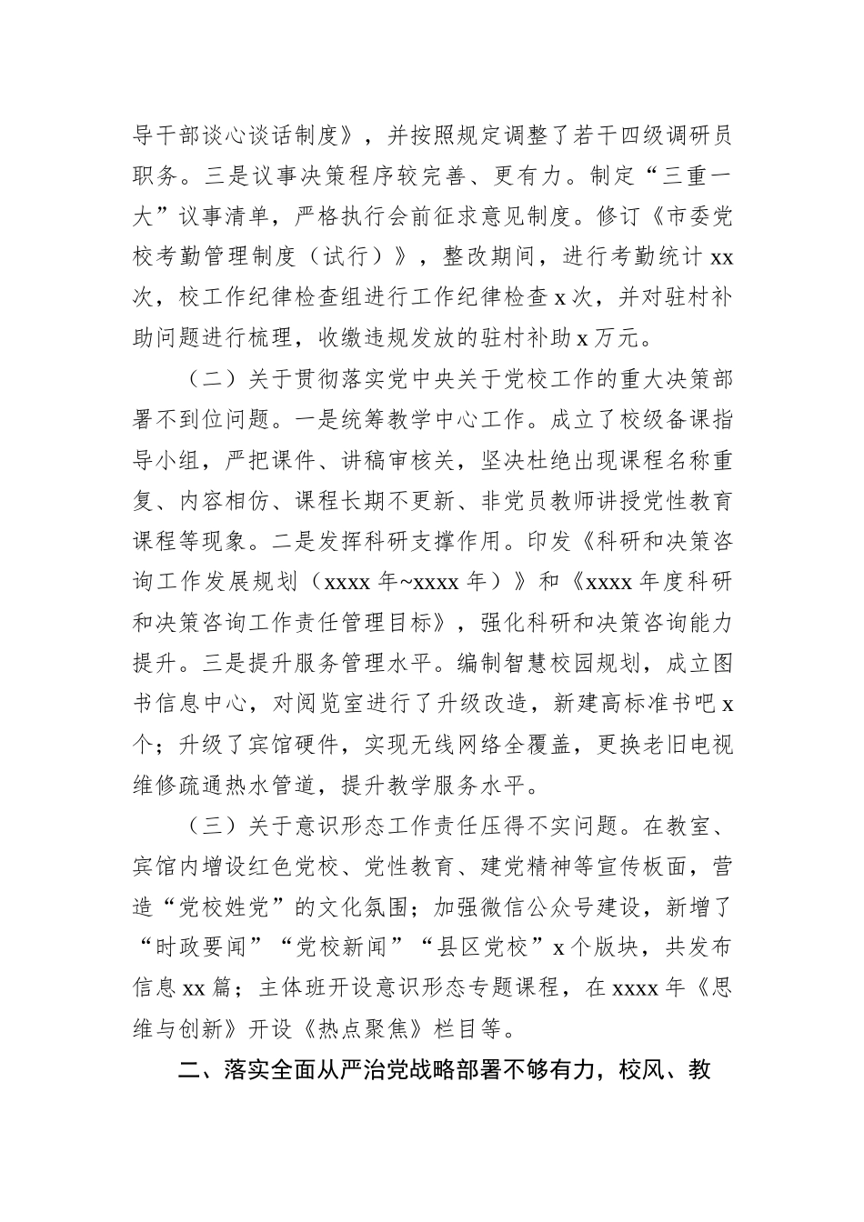 关于市委巡察反馈意见整改进展情况报告汇编（3篇）_第3页