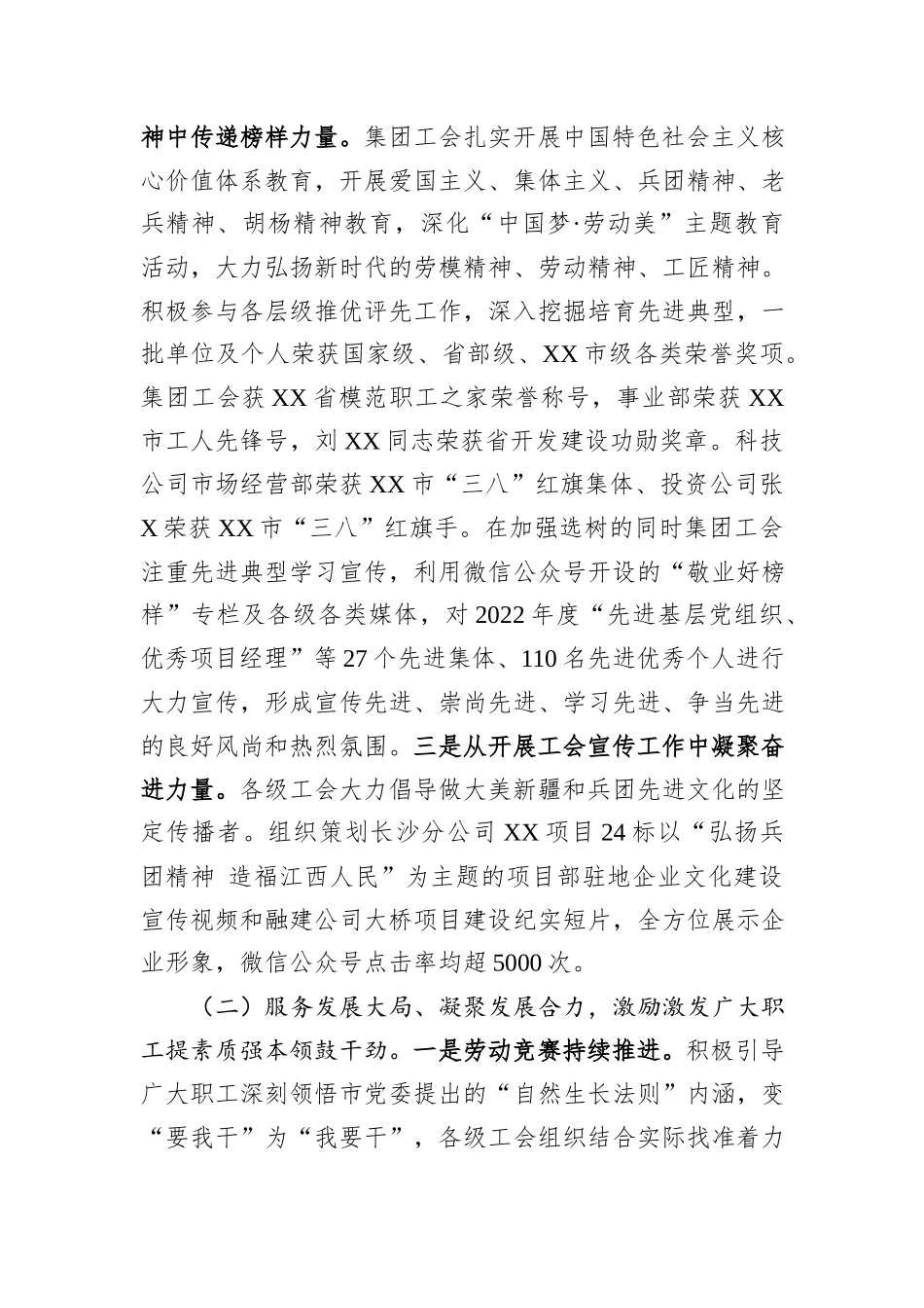 国有企业职工代表大会上的工作报告_第2页
