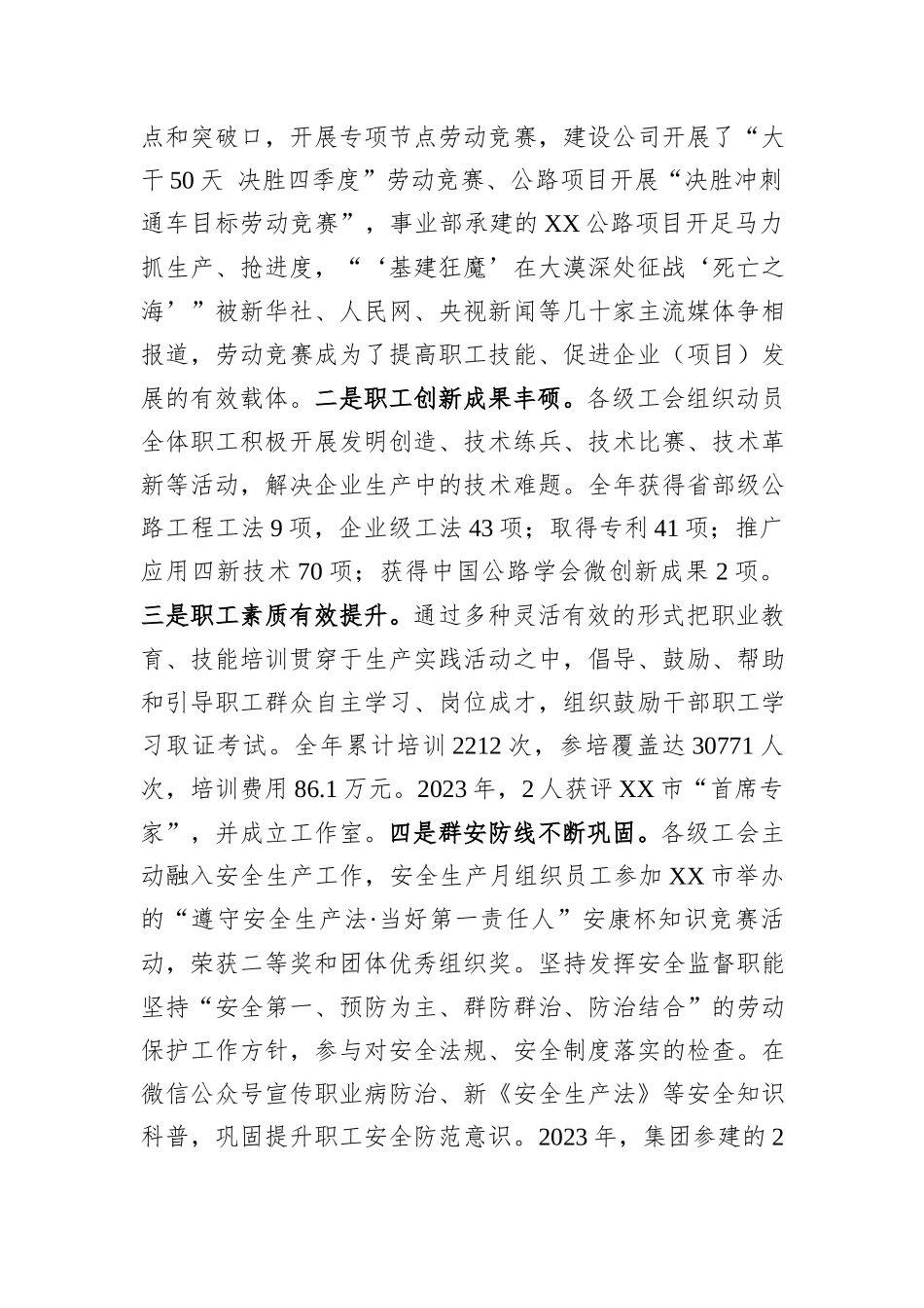 国有企业职工代表大会上的工作报告_第3页