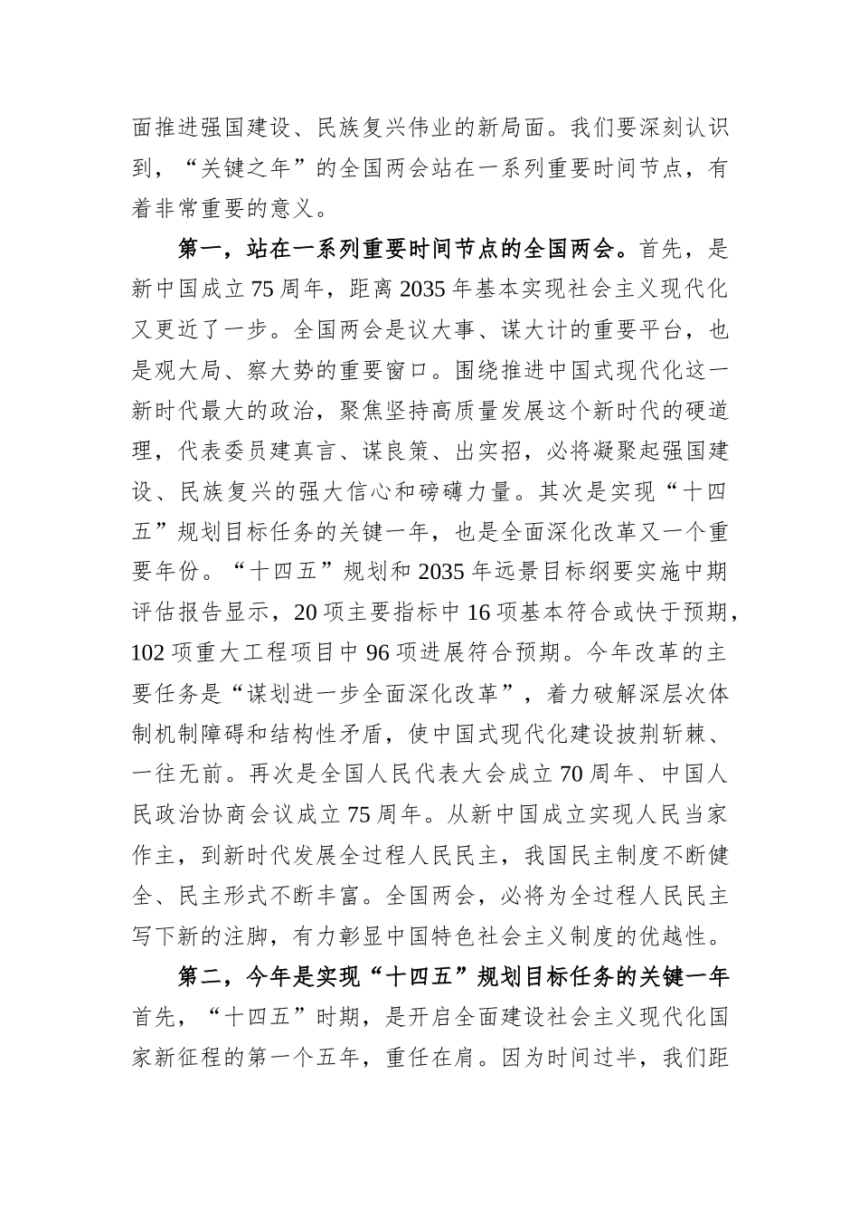 全国两会精神宣讲稿：踏春启程，向“新”而行，贯彻落实两会精神，向着高质量发展铿锵迈进_第2页