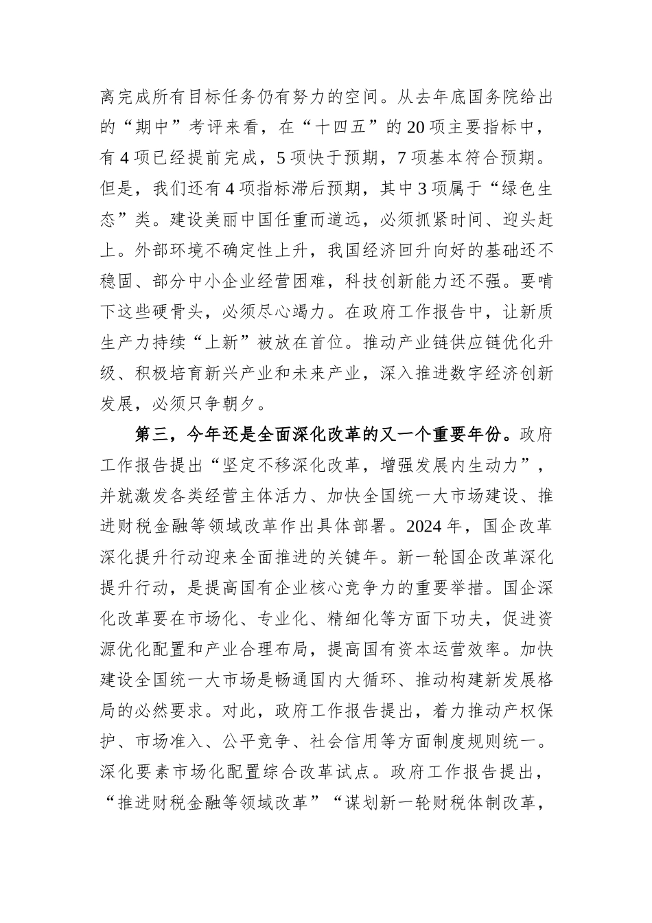 全国两会精神宣讲稿：踏春启程，向“新”而行，贯彻落实两会精神，向着高质量发展铿锵迈进_第3页