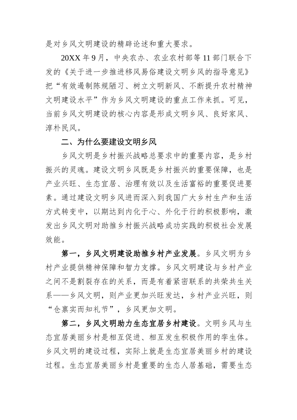 市全面推进乡村振兴乡风文明建设研究调研报告_第2页