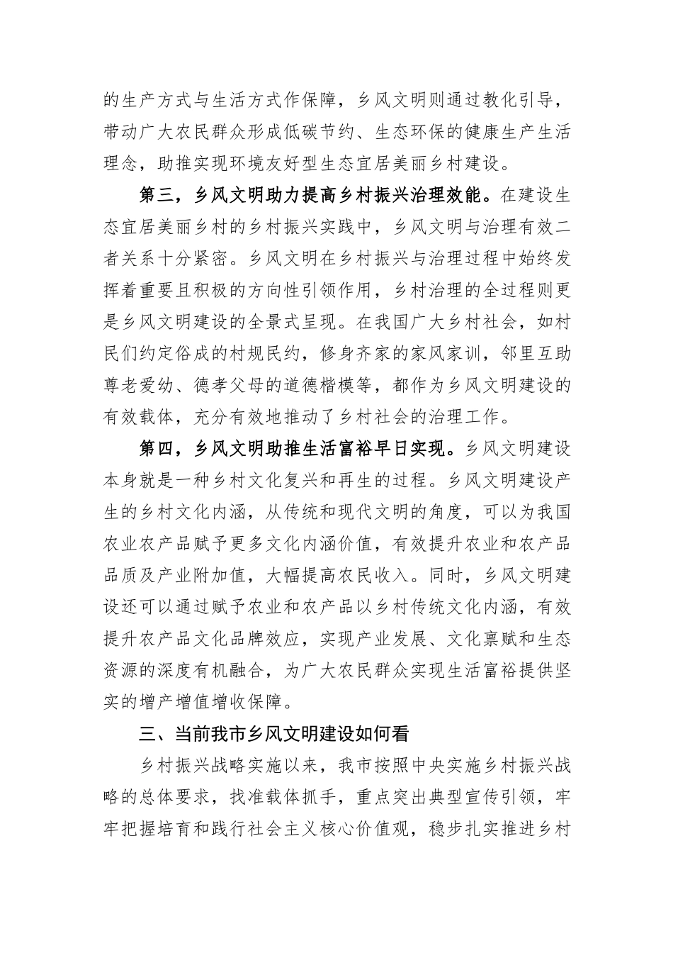 市全面推进乡村振兴乡风文明建设研究调研报告_第3页