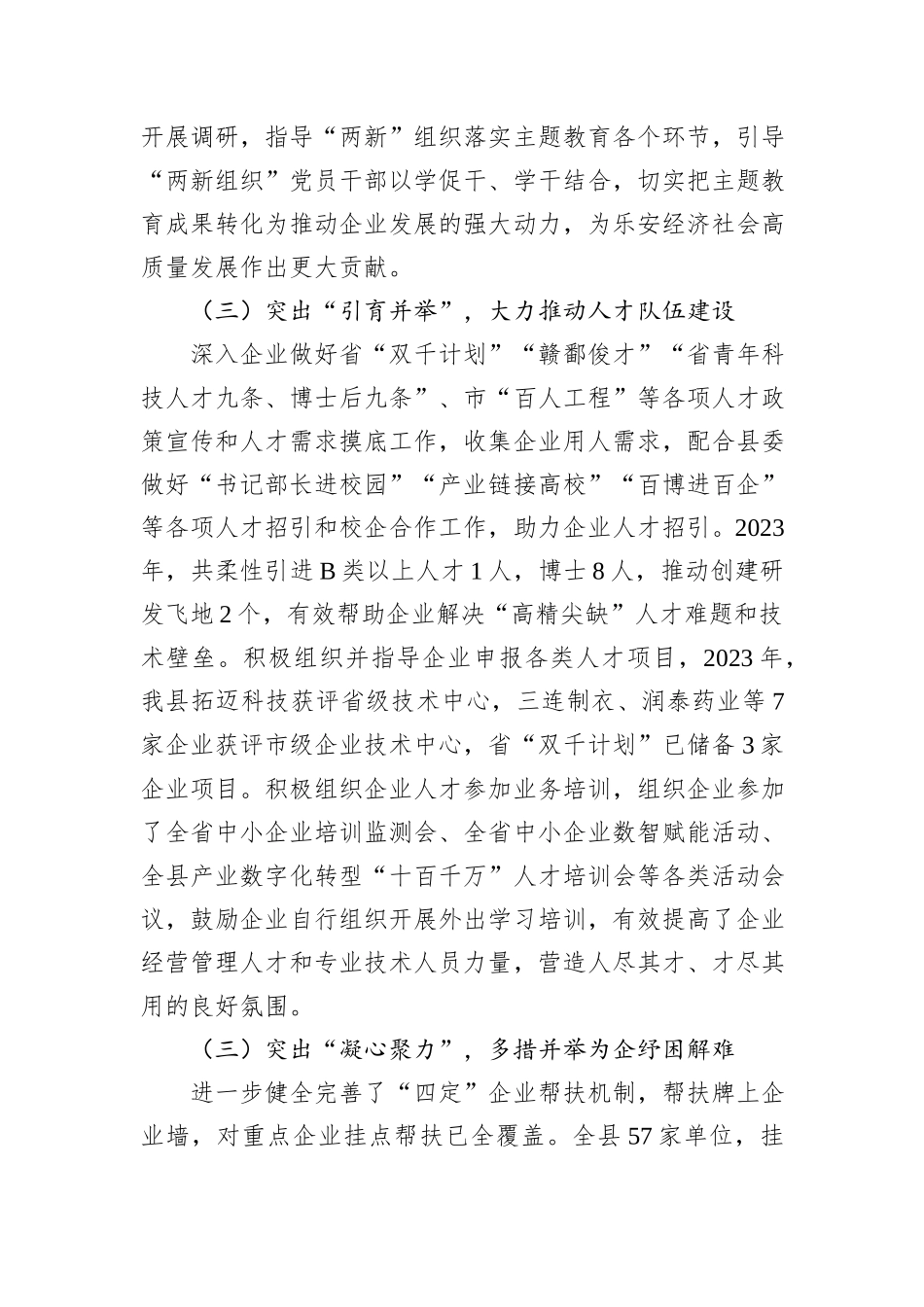 县工信局2023年抓“两新”党建工作述职报告_第2页