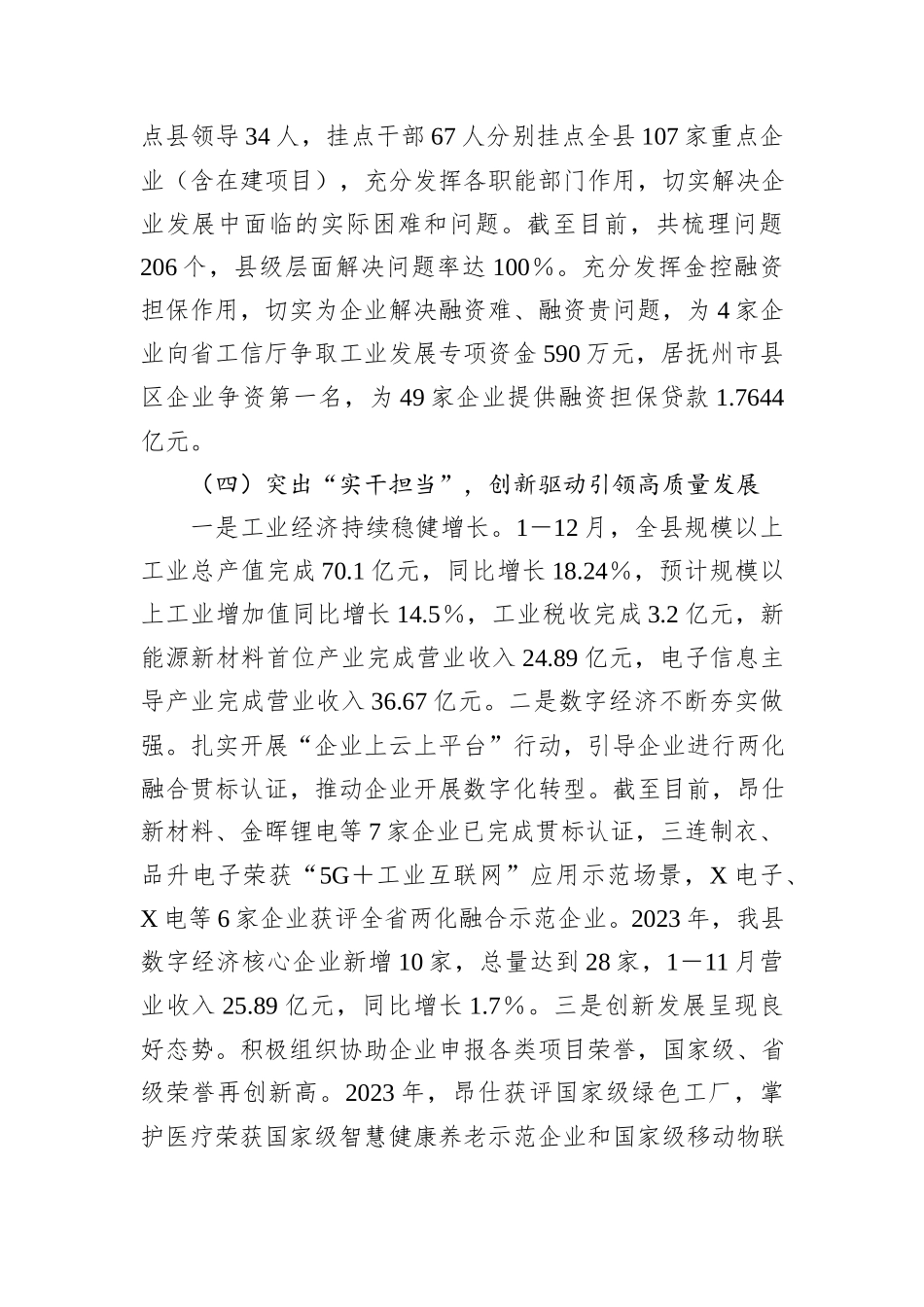 县工信局2023年抓“两新”党建工作述职报告_第3页