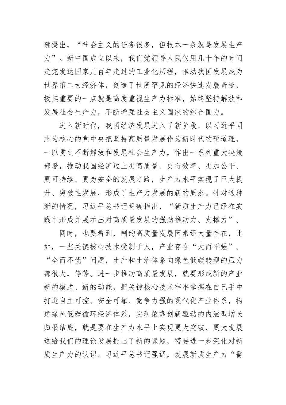 学习新质生产力主题研讨发言、心得体会材料汇编（7篇）_第3页