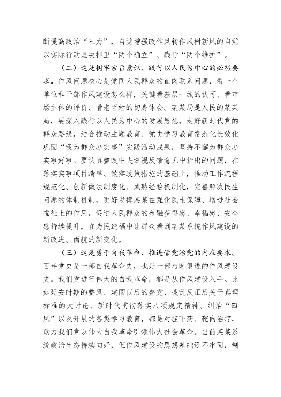 在2024年作风建设暨党建工作领导小组会议上的讲话_第2页