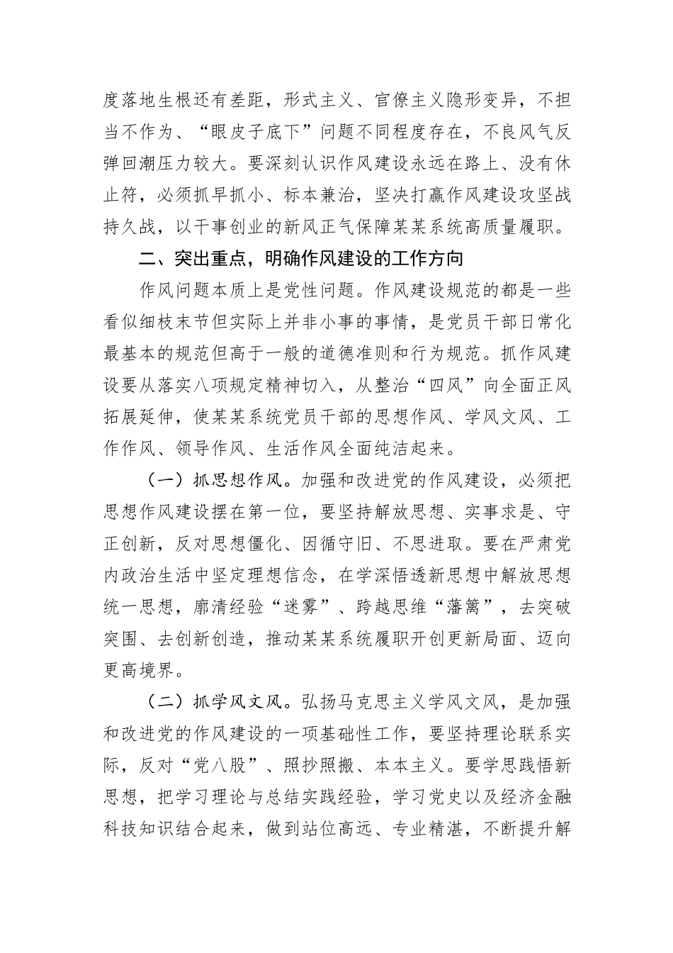 在2024年作风建设暨党建工作领导小组会议上的讲话_第3页