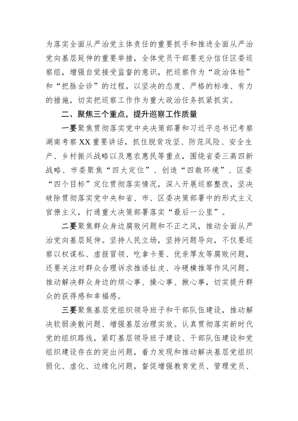 在区委巡察组巡察街道党工委工作动员会上的讲话_第2页