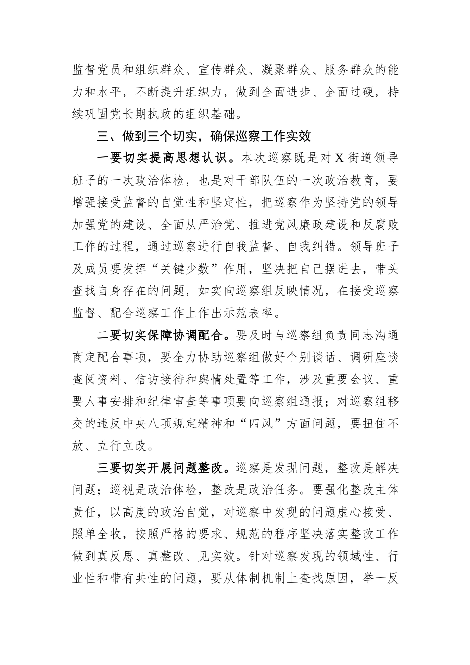 在区委巡察组巡察街道党工委工作动员会上的讲话_第3页