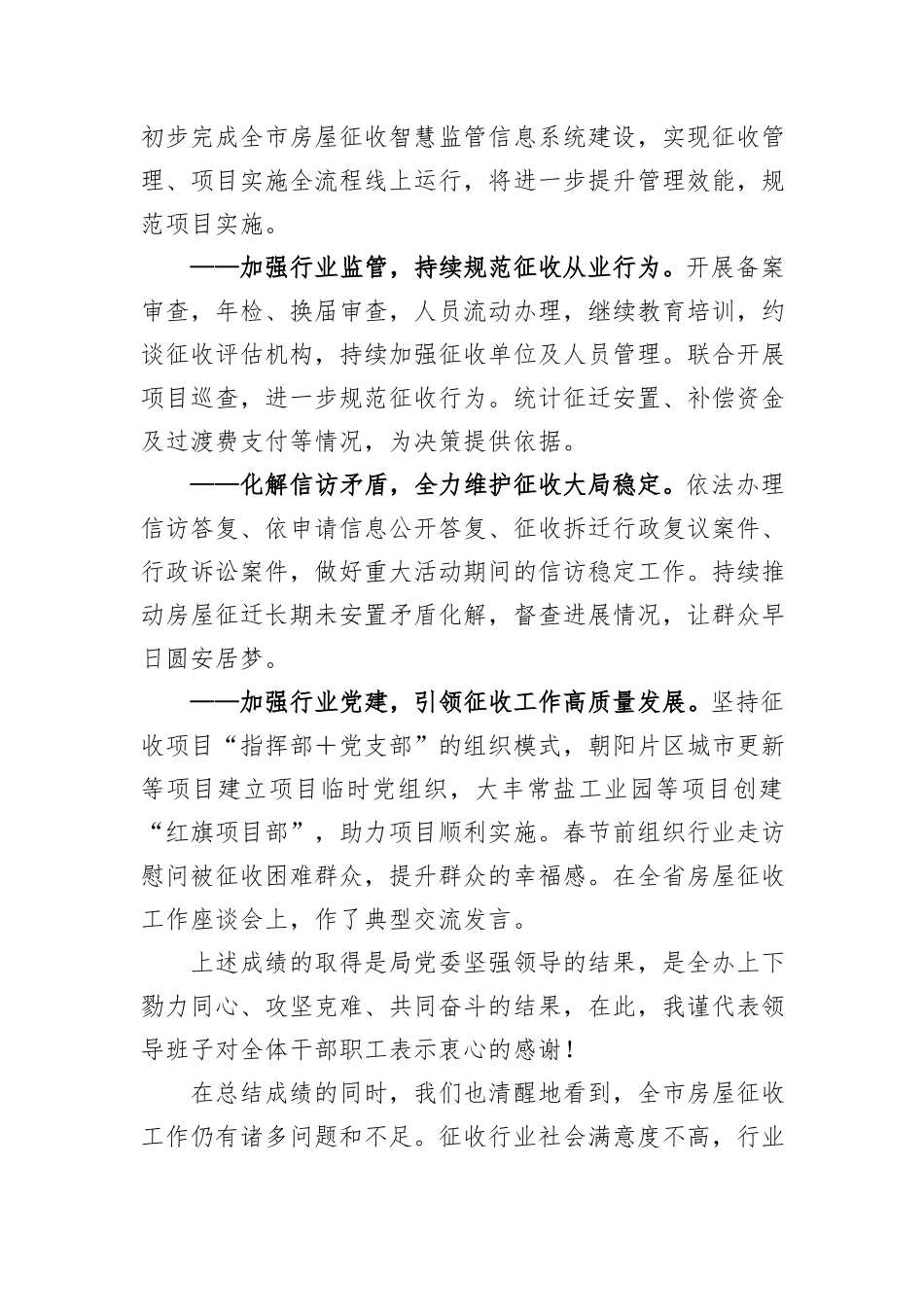 在市征收办年度工作会议上的讲话_第2页