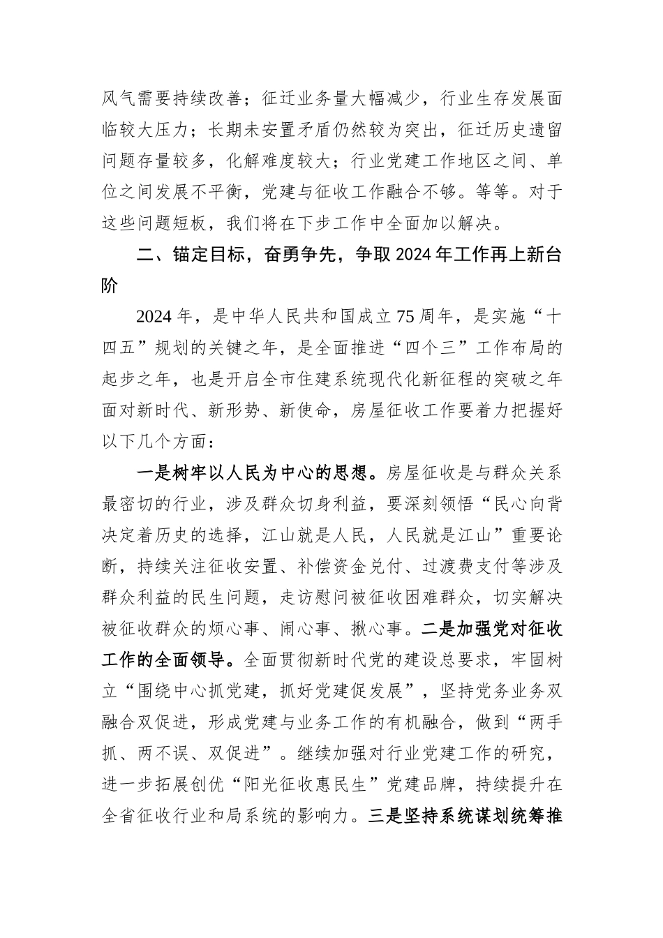在市征收办年度工作会议上的讲话_第3页