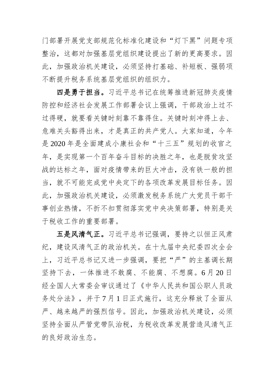 “强化政治机关意识、走好第一方阵”专题党课_第3页