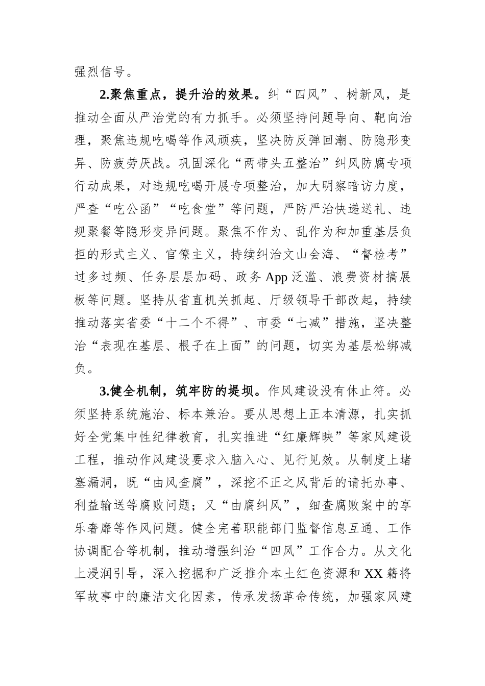 2024年在省纪委监委培训工作会议上的发言_第2页