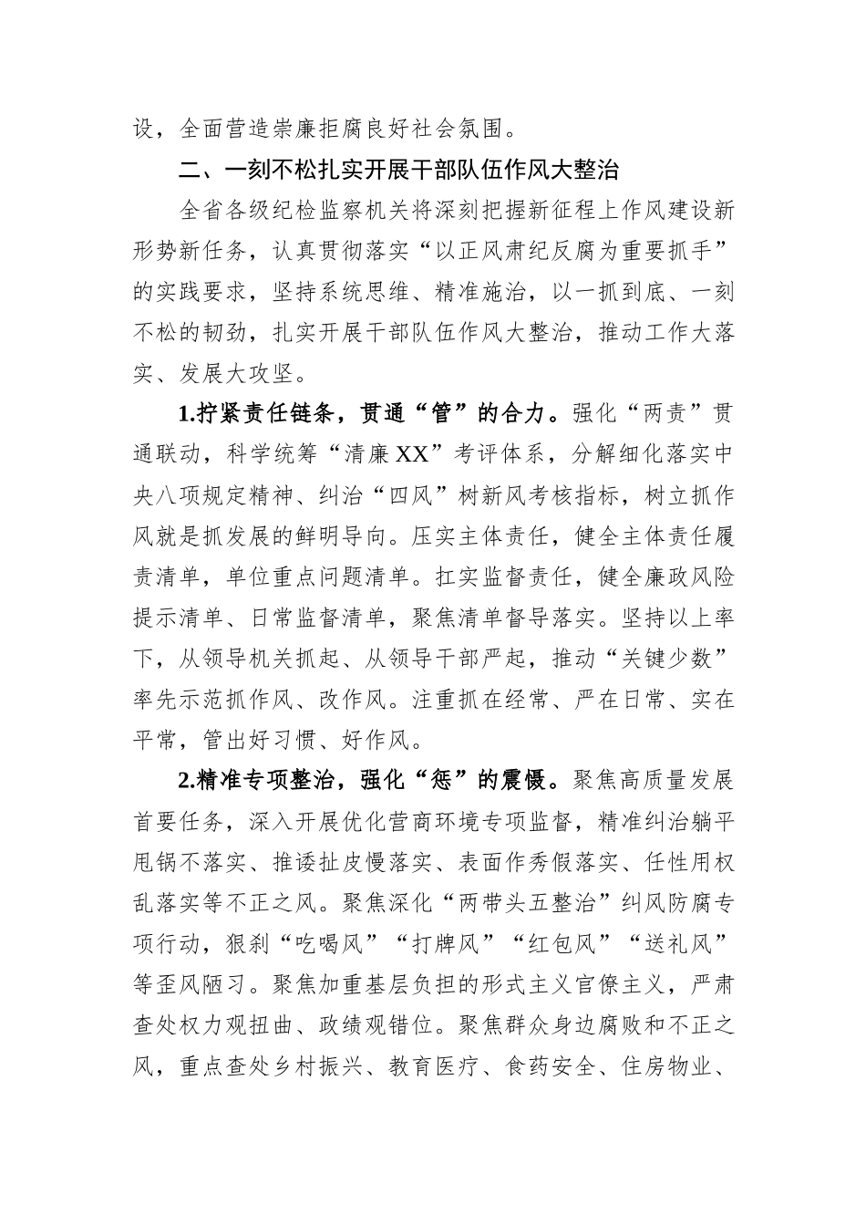 2024年在省纪委监委培训工作会议上的发言_第3页