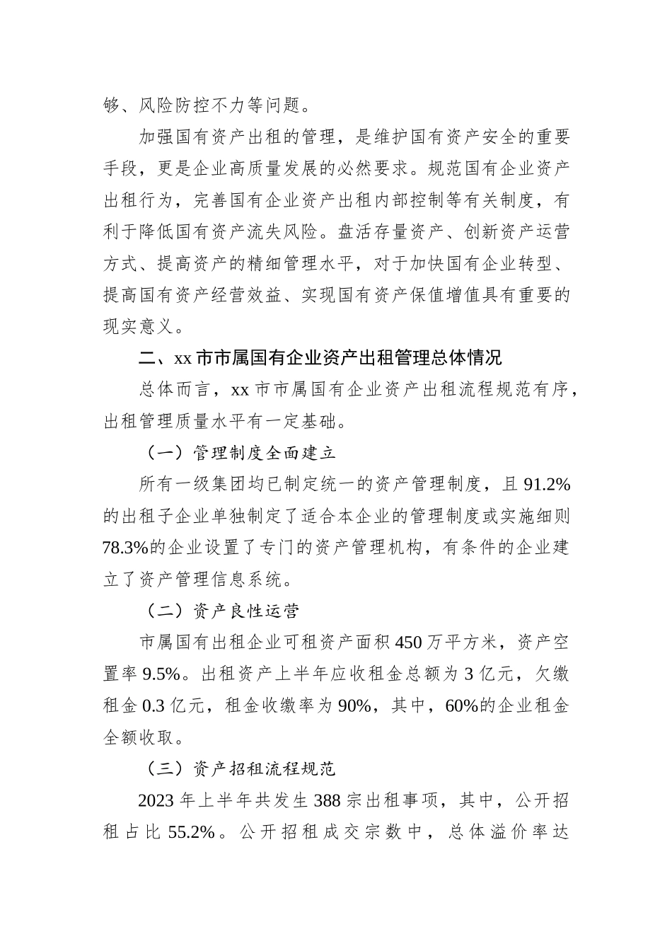 关于对国有企业资产出租管理问题与对策思考_第2页