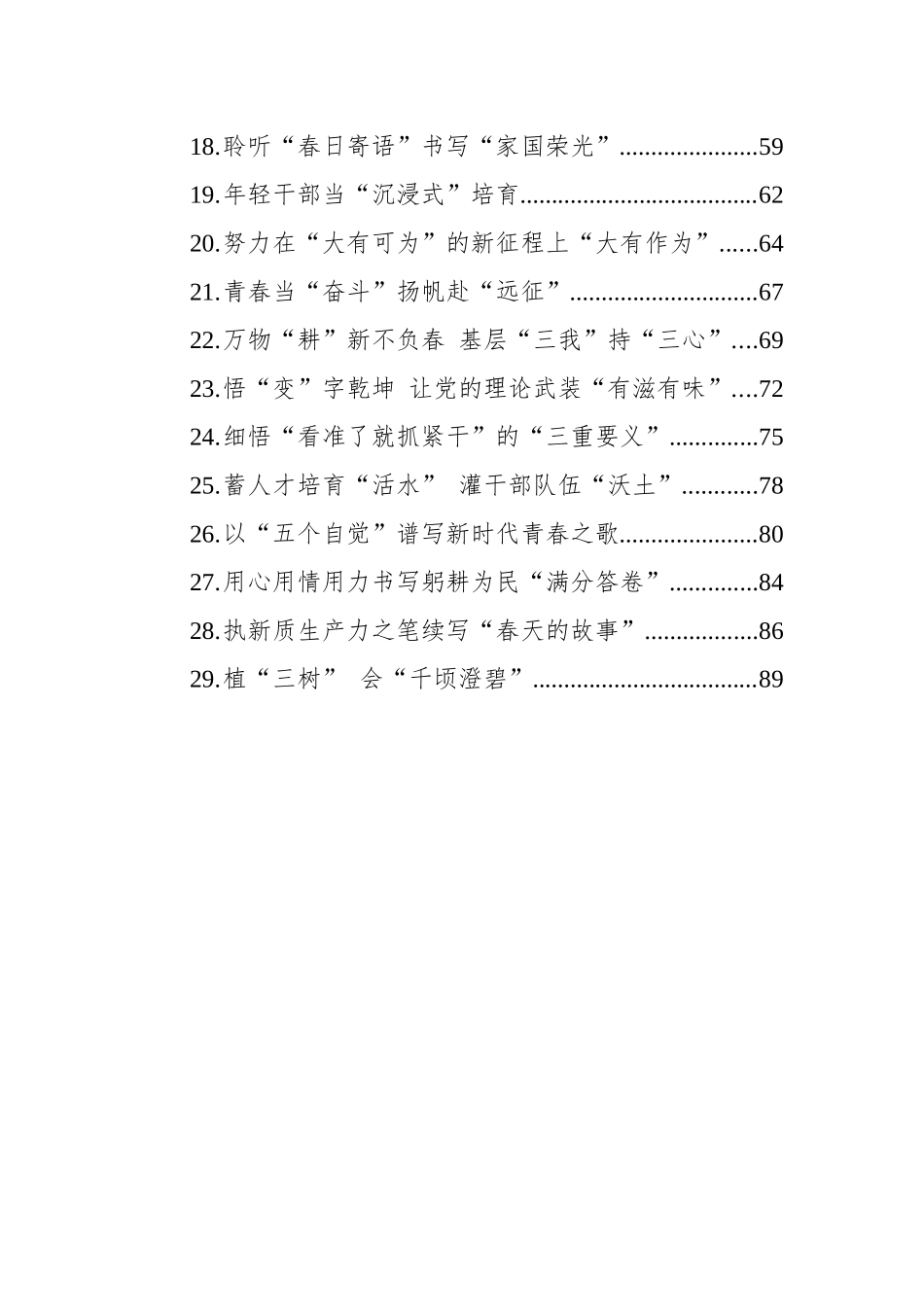 基层工作学习心得汇编（29篇）（202403）_第2页