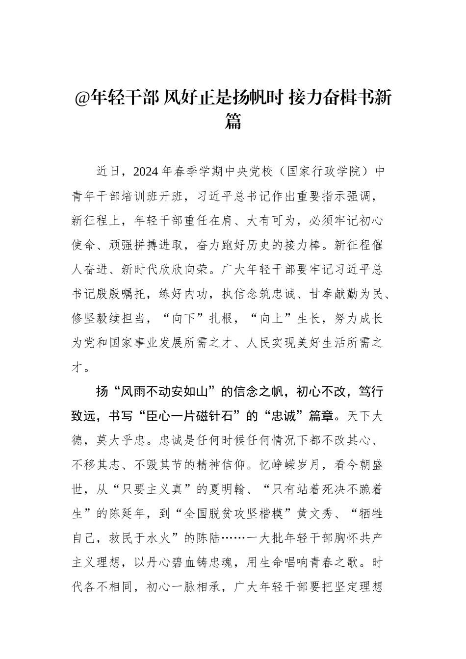 基层工作学习心得汇编（29篇）（202403）_第3页