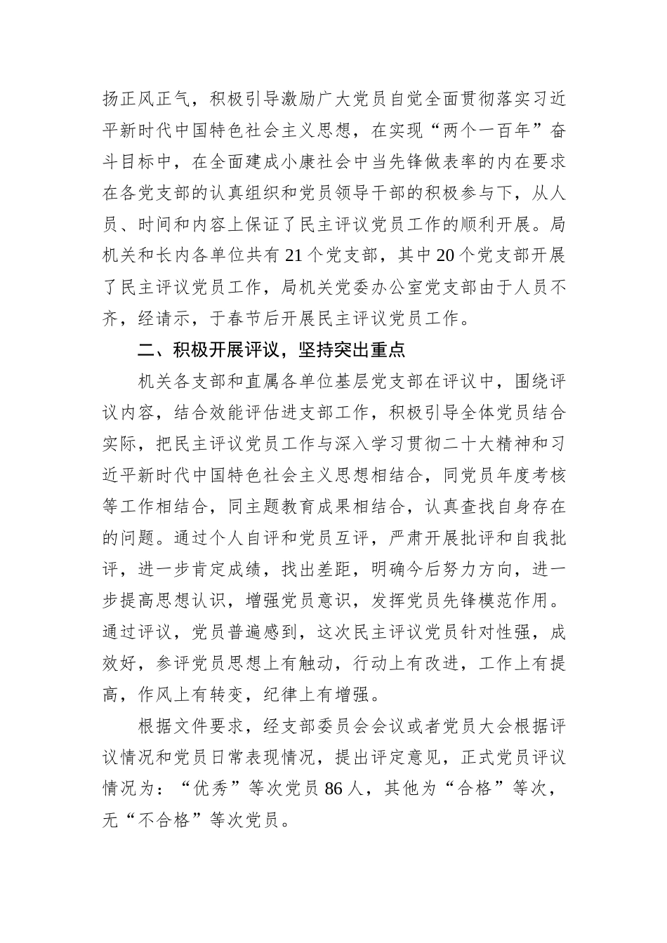 局关于开展2023年度民主评议党员工作的报告_第2页