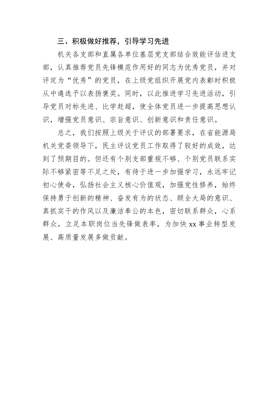 局关于开展2023年度民主评议党员工作的报告_第3页